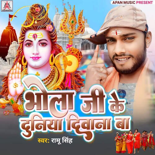 Bhola Ji Ke Duniya Diwana Ba
