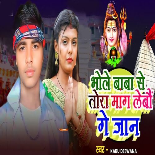 Bhole Baba Se Tora Mag Lebau Ge Jan