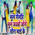 Bhul Gelhi Bhul jaebo Joge Tora Maay Ke