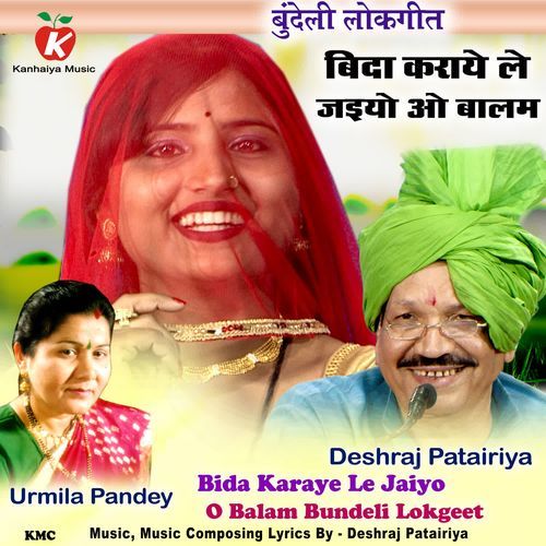 Bida Karaye Le Jaiyo O Balam Bundeli Lokgeet
