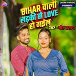 Bihar Wali Ladki Se Love Ho Gail