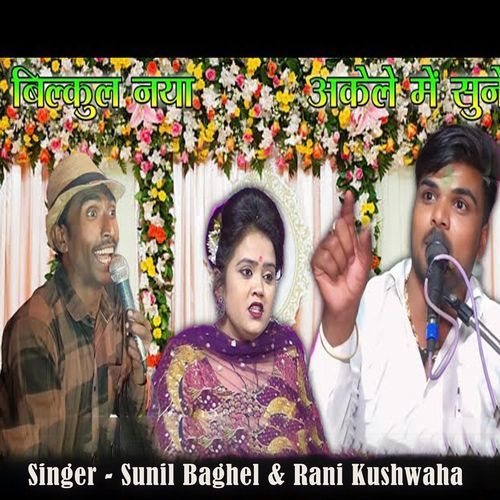 Bilkul Naya Akele Me Sune