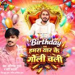 Birthday Ha Hamra Yaar Ke Goli Chali