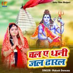 Chala A Dhani Jal Dharal
