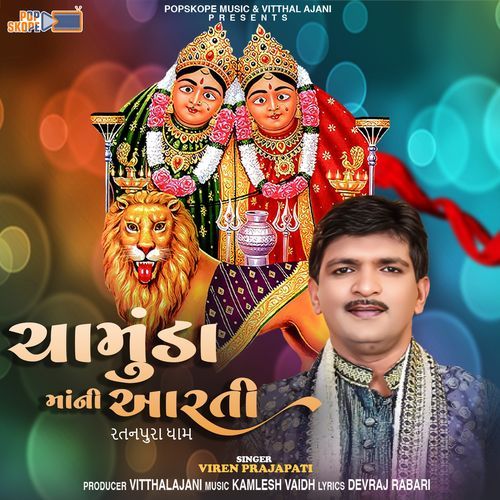 Chamunda Mani Aarti