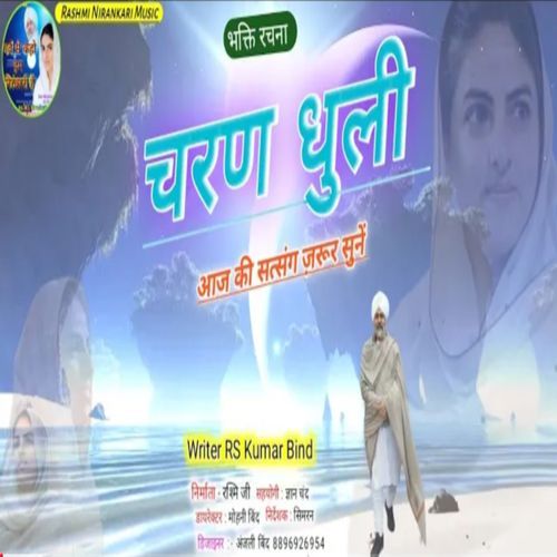 Charan Dhuli (Avatar Vani)