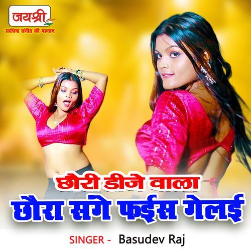 Chauri Dj Wala Chaura Sange Fais Gelai