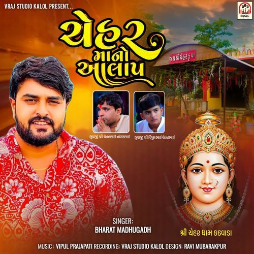 Chehar Maa No Aalap