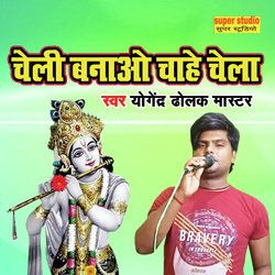 Cheli Banao Chahe Chela