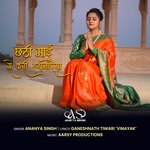 CHHATHI MAI SE KARI HATHJORIYA (CHHATH 2022)