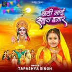 Chhathi Mai Senura Hamar