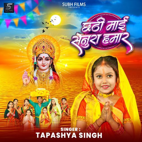 Chhathi Mai Senura Hamar