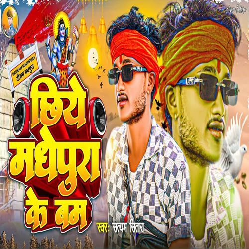 Chhiye Madhepura Ke Bam
