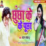 Chhuchha Ke Ke Puchha