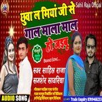 Chhuwala Miya Ji se Gal Mala Mal Ho Jaibu (Bhojpuri)