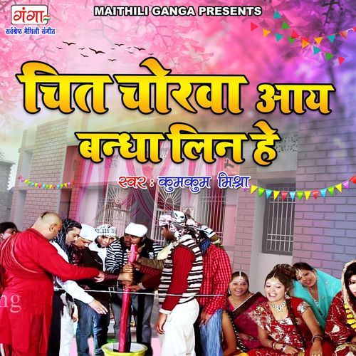 Chit Chorwa Aay Bandha Lin Hey