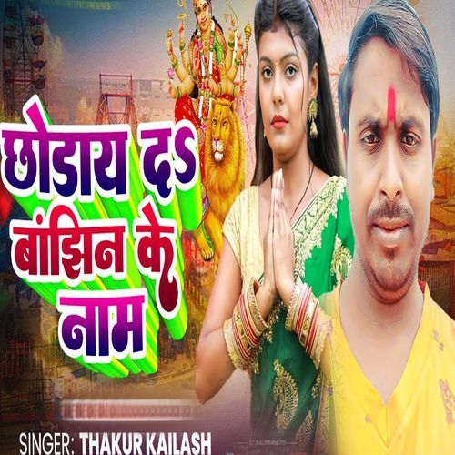 Choday Da Banjhin Ke Naam