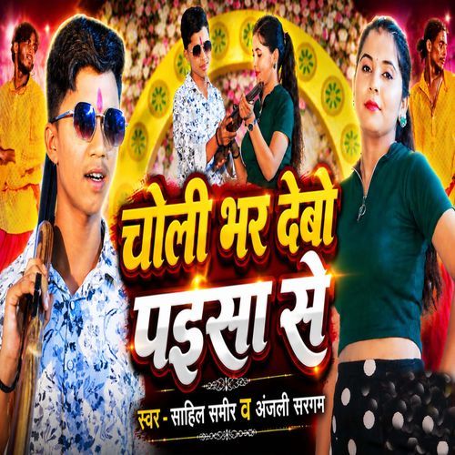 Choli Bhar Debo Paisa