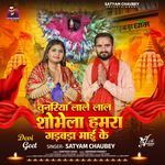 Chunariya Lale Lal Shobhela Hamara Gadbada Mai Ke