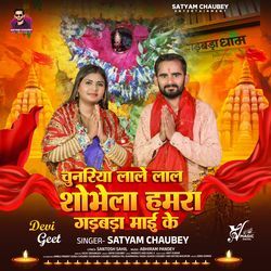 Chunariya Lale Lal Shobhela Hamara Gadbada Mai Ke