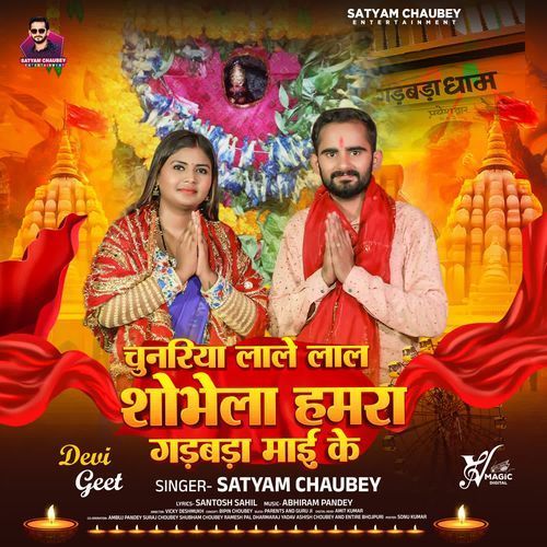 Chunariya Lale Lal Shobhela Hamara Gadbada Mai Ke