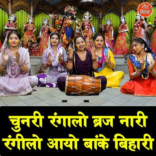 Chunri Rangalo Brij Naari Rangilo Aayo Banke Bihari