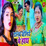 Dalab Choliye Me Hath