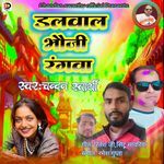 Dalwal Bhauji Rangwa