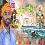 Darshan Dihi Dinanath (Chhath Song)