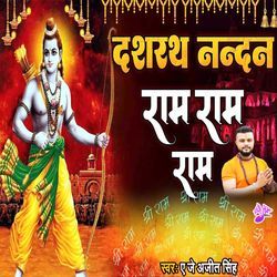 Dashrath Nandan Ram Ram Ram