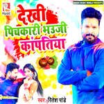 Dekhi Pichkari Bhauji Kanpatiya