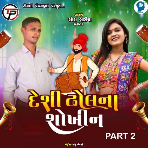 Deshi Dhol Na Sokhin Part 2