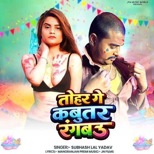 Devra Chhinar Delas Choliya Hamar Far