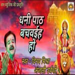 Dhani Path Bachawaiha Ho