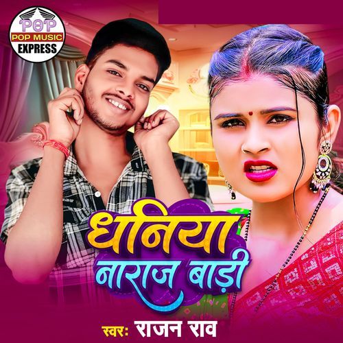 Dhaniya Naraj Badi