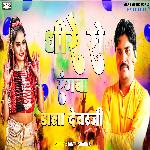 Dhire Se Rangaba Dala Devar Ji