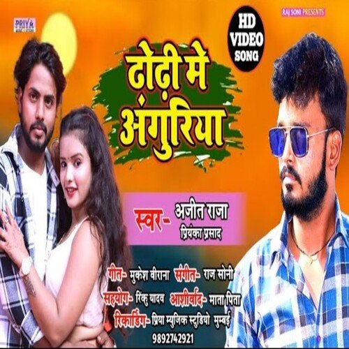 Dhodhi Mein Anguriya