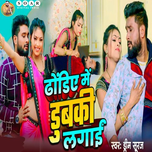 Dhodiye Me Dubaki Lagai