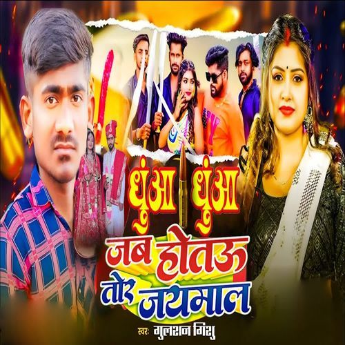 Dhua Dhua Jab Hotau Tor Jaymala