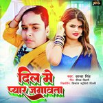 Dil Me Pyaar Jagawata (Bhojpuri)
