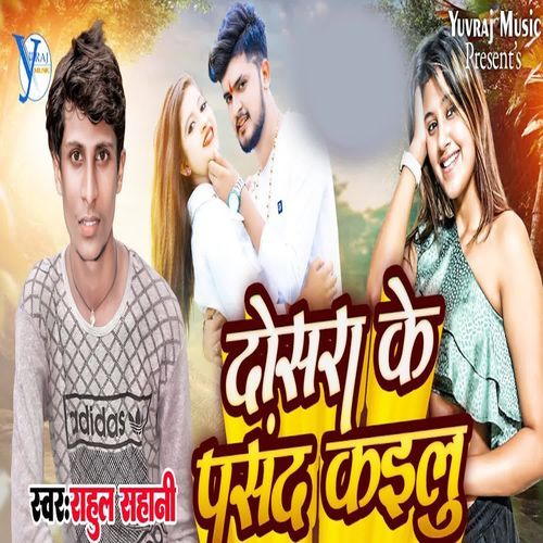 Disra Ke Pasand Kailu
