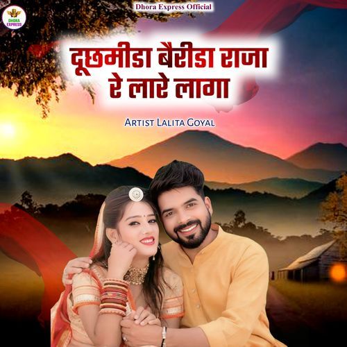 Duchhmida bairida raja re laare laga