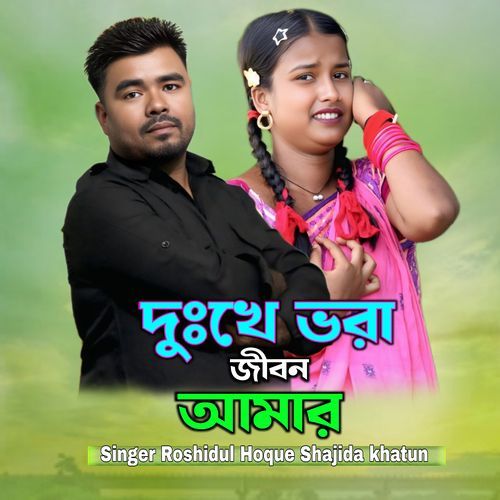 Dukhe Bora Jibon Amar