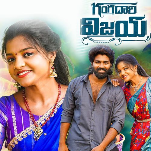 Gangadaari Vijaya