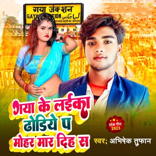 gaya ke laika dhodhiye p mohar mar dih sa