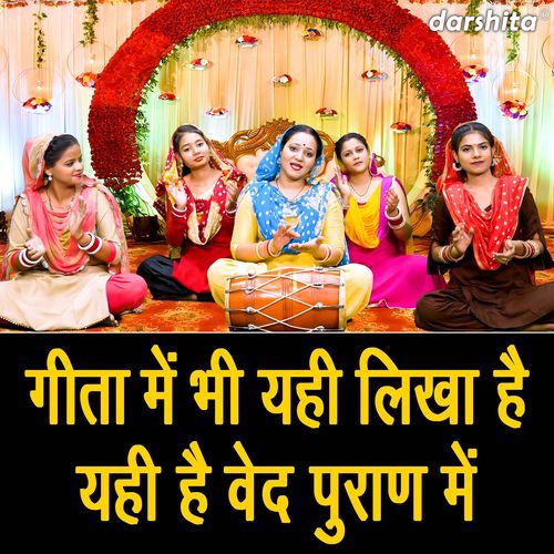 Geeta Mein Bhi Yahi Likha Hai Yahi Hai Ved Puran Mein