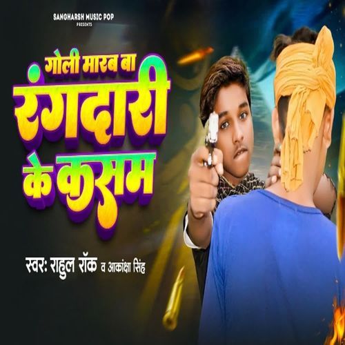 Goli Marab Ba Rangadari Ke Kasam
