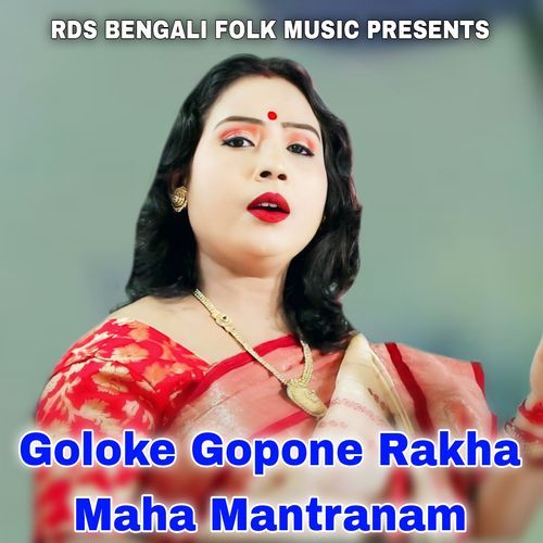 Goloke Gopone Rakha Maha Mantranam