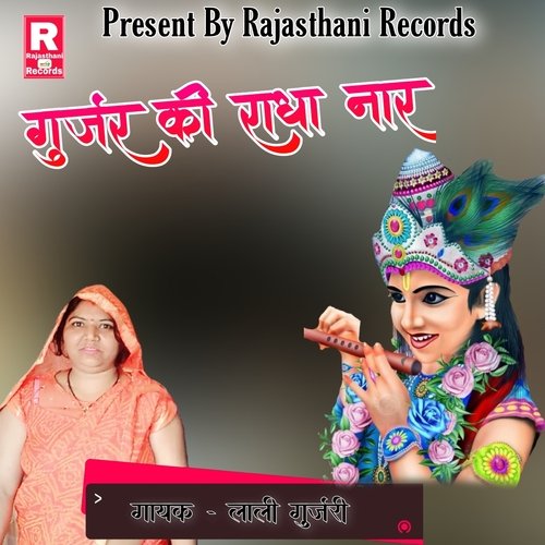 Gurjar Ki Radha Naar