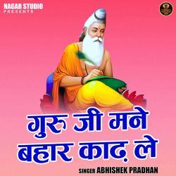 Guru Ji Mane Bahar Kadh Le-RFtZQgBfWFg